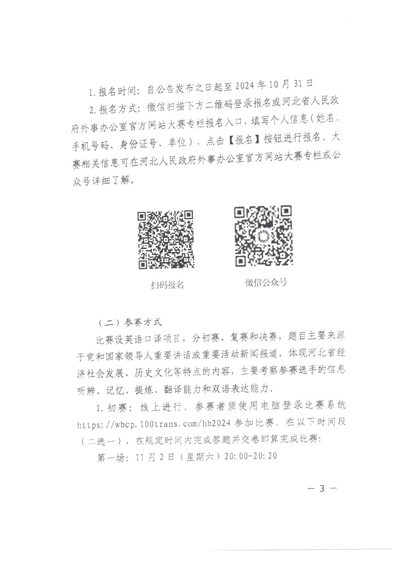 首届河北省翻译大赛