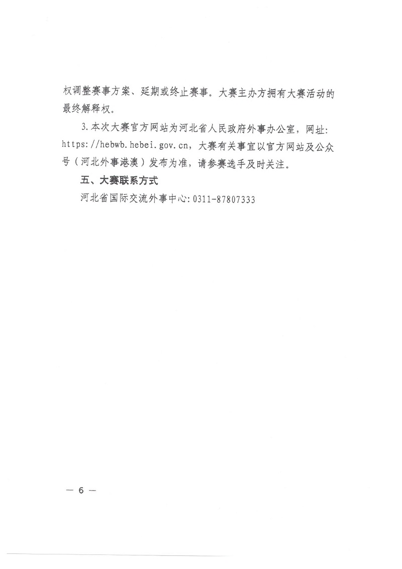 首届河北省翻译大赛